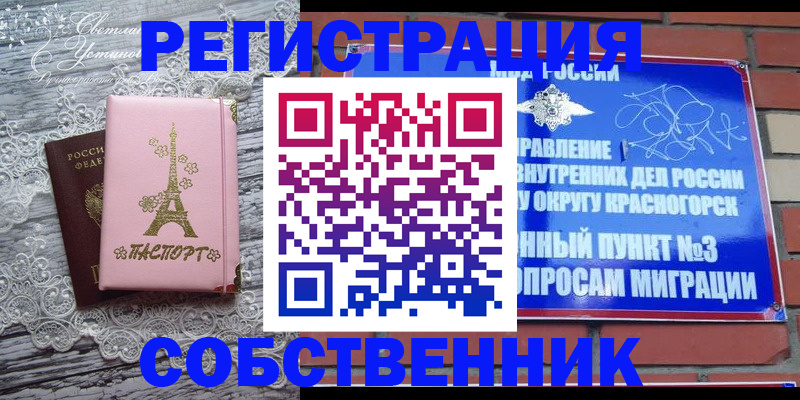 прописка законно в Шуе