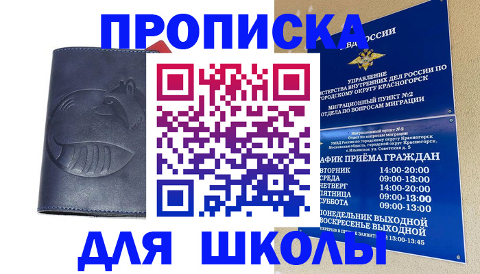 прописка ребенка в Шуе