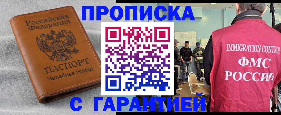 прописка в Шуе